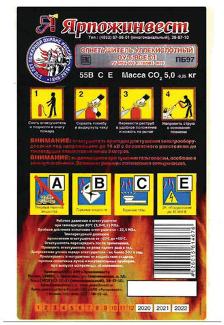 Огнетушитель углекислотный ОУ-5, ВСЕ, закачной, в индивидуальном коробе, ЯРПОЖ, 52