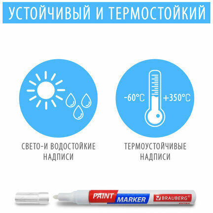 Маркер-краска лаковый EXTRA (paint marker) 2 мм, БЕЛЫЕ, НАБОР 4 шт., УСИЛЕННАЯ НИТРО-ОСНОВА, BRAUBERG, 151995