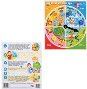 Игра обучающая, А5, "Изучаем календарь", HATBER, Ио5 15489, U219270