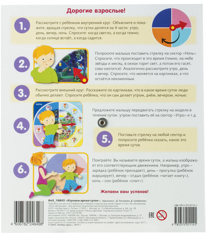 Игра обучающая, А5, "Изучаем время суток", HATBER, Ио5 16843, U246498