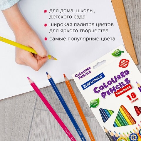 Карандаши цветные BRAUBERG PREMIUM, 18 цветов, трехгранные, грифель мягкий 3,3 мм, 181652