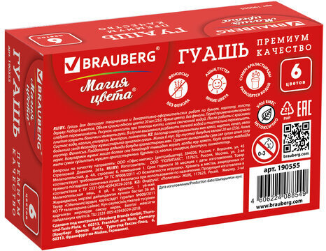 Гуашь BRAUBERG "МАГИЯ ЦВЕТА", 6 цветов по 20 мл, 190555