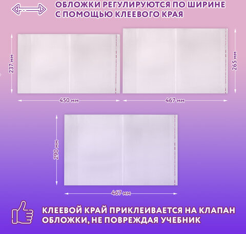 Обложки ПЭ для тетрадей и учебников, НАБОР 27 шт., ПЛОТНЫЕ, 100 мкм, универсальные, прозрачные, ЮНЛАНДИЯ, 272706