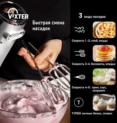 Миксер VIXTER VHM-3300, 700 Вт, 5 скоростей, 3 вида насадок, подставка, белый, 47840