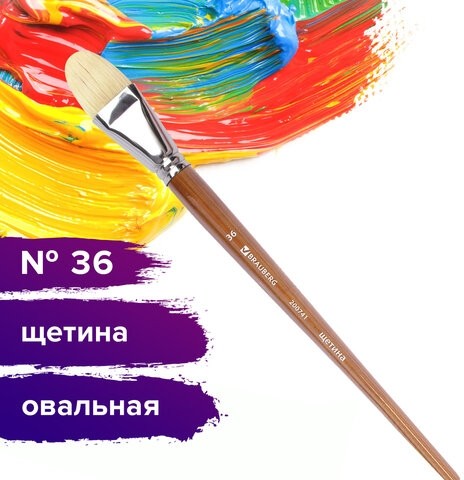 Кисть художественная профессиональная BRAUBERG ART CLASSIC, щетина, овальная, № 36, длинная ручка, 200741