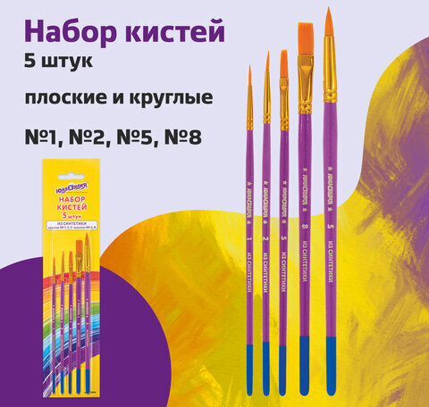 Кисти ЮНЛАНДИЯ, набор 5 шт. (СИНТЕТИКА: круглые № 1, 2, 5; плоские № 5, 8), блистер с европодвесом, 200894