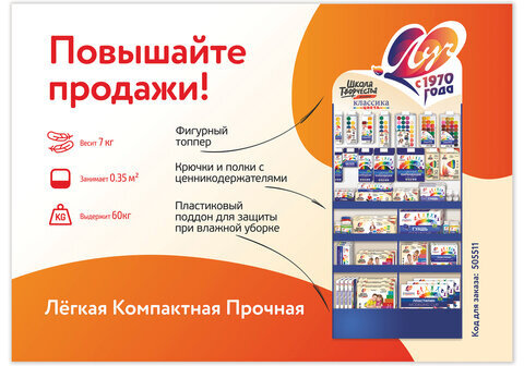 Стойка напольная ЛУЧ, 213х85х40 см, 4 полки, 14 крючков, картон, 505511