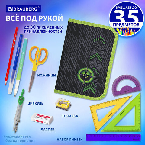 Пенал BRAUBERG, 1 отделение, 2 откидные планки, полиэстер, 21х14 см, "Gunsight", 271517