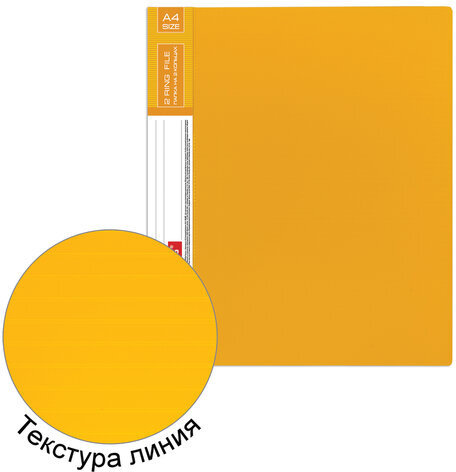Папка на 2 кольцах BRAUBERG "Contract", 35 мм, желтая, до 270 листов, 0,9 мм, 221795