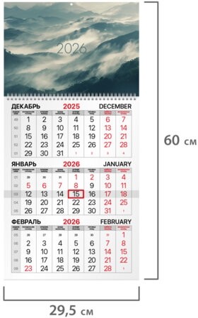 Календарь квартальный на 2026 г., 1 блок, 1 гребень, бегунок, офсет, BRAUBERG, "Горы", 116742