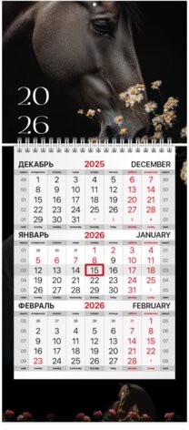 Календарь квартальный 2026 г., 1 блок, 1 гребень, бегунок, МИНИ, офсет, BRAUBERG, &quot;Символ года&quot;, 116842