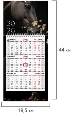 Календарь квартальный 2026 г., 1 блок, 1 гребень, бегунок, МИНИ, офсет, BRAUBERG, "Символ года", 116842