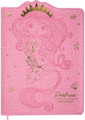 Дневник 1-4 класс 48 л., кожзам (твердая с поролоном), фигурный край, ЮНЛАНДИЯ, "РУСАЛКА", 105948