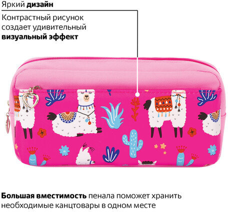 Пенал-косметичка ЮНЛАНДИЯ, 2 отделения, мягкий, "Ламы", розовый, 20х6х9 см, 228980