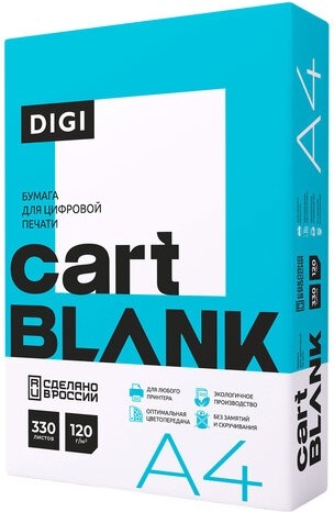 Бумага для цветной лазерной печати А4, ПЛОТНАЯ 120г/м2, 330л.,CARTBLANK DIGI,белизна