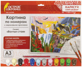 Картина по номерам А3, ОСТРОВ СОКРОВИЩ "Волчья стая", акриловые краски, картон, 2 кисти, 663260