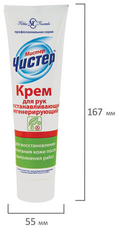 Крем регенерирующий 100 мл, МИСТЕР ЧИСТЕР, восстанавливает питание кожи после работ, 19253