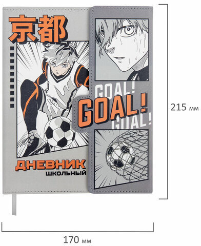 Дневник 1-11 класс 48 л., кожзам (твердая), магнитный клапан, ЮНЛАНДИЯ, "Футбол Аниме", 106929