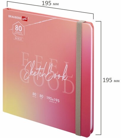 Скетчбук, белая бумага 80 г/м2, 195х195 мм, 80 л., резинка, твердый, BRAUBERG ART DEBUT "Уноколор", 114583