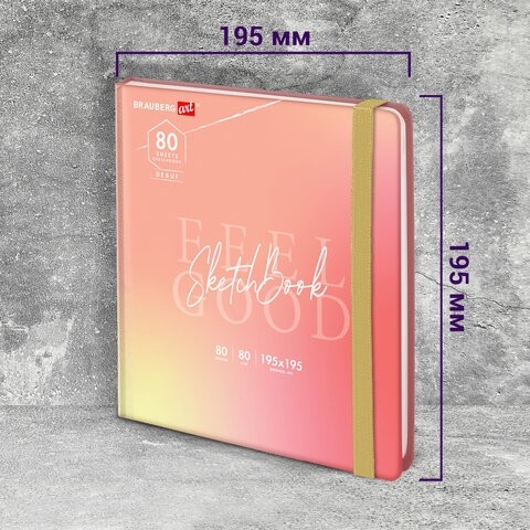 Скетчбук, белая бумага 80 г/м2, 195х195 мм, 80 л., резинка, твердый, BRAUBERG ART DEBUT "Уноколор", 114583