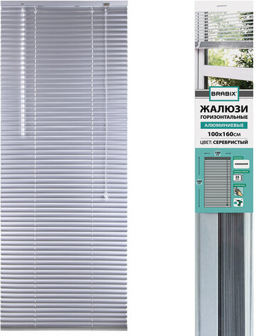 Жалюзи горизонтальные BRABIX 100х160 см, АЛЮМИНИЙ, цвет серебристый, 606041