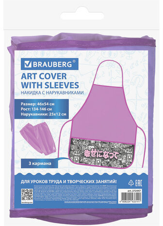 Накидка фартук с нарукавниками для труда BRAUBERG, 3 кармана, 46x54 см, "Anime movie", 272447