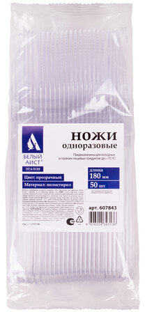 Нож одноразовый пластиковый 180 мм, прозрачный, КОМПЛЕКТ 50 шт., ЭТАЛОН, БЕЛЫЙ АИСТ, 607843
