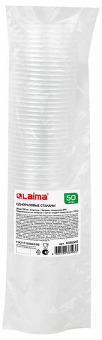 Стакан одноразовый 500 мл, КОМПЛЕКТ 50 шт., прозрачный, полипропилен (ПП), БЮДЖЕТ, LAIMA, 608022, ЮПОС2115