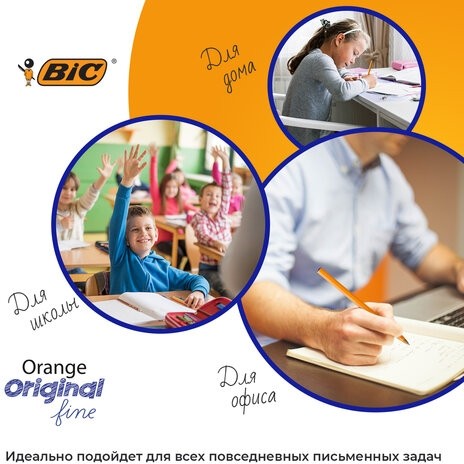 Ручки шариковые BIC "Orange Original Fine", НАБОР 4 шт., СИНИЕ, узел 0,8 мм, линия письма 0,3 мм, пакет, 8308521