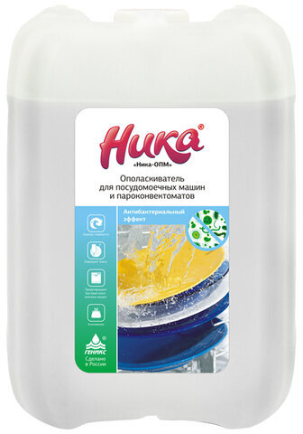 Ополаскиватель для ПММ и пароконвектоматов 5 кг, НИКА-ОПМ, кислотное