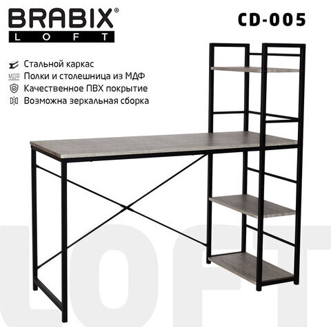 Стол на металлокаркасе BRABIX "LOFT CD-005", 1200х520х1200 мм, 3 полки, цвет дуб антик, 641222