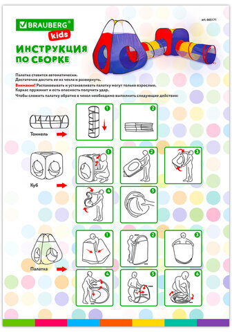 Детская игровая палатка-лабиринт с 2 тоннелями и кубом, 4 в 1, в сумке, BRAUBERG KIDS, 665171