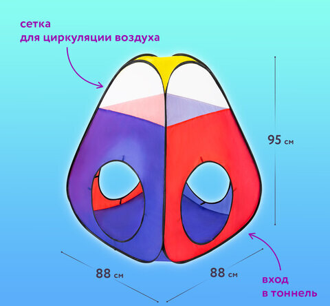 Детская игровая палатка-лабиринт с 2 тоннелями и кубом, 4 в 1, в сумке, BRAUBERG KIDS, 665171