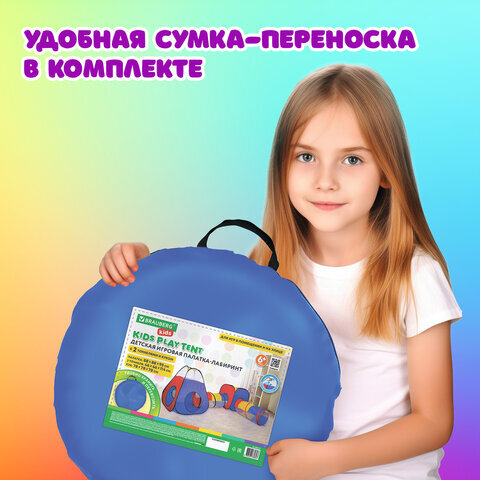 Детская игровая палатка-лабиринт с 2 тоннелями и кубом, 4 в 1, в сумке, BRAUBERG KIDS, 665171