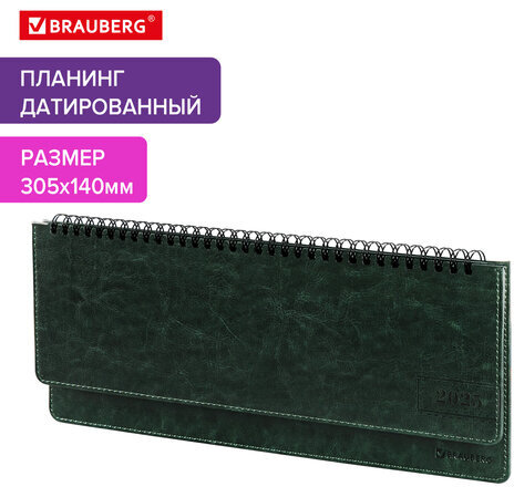 Планинг датированный 2025 305х140 мм BRAUBERG "Imperial", под кожу, зеленый, 115699
