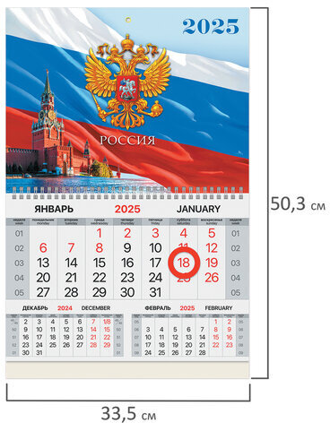 Календарь квартальный на 2025 г., 1 блок, 1 гребень, магнитный курсор, мелованная бумага, BRAUBERG, "Символика", 116074