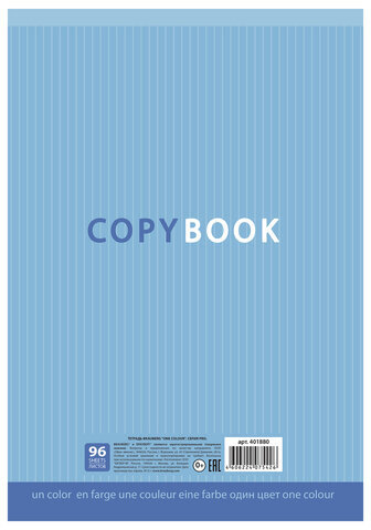 Тетрадь А4, 96 л., BRAUBERG скоба, клетка, обложка картон, ОДИН ЦВЕТ, 401880