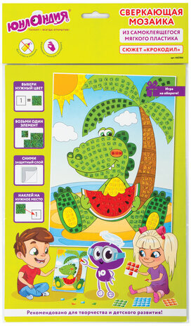 Набор для творчества &quot;Сверкающая мозаика из мягкого пластика&quot;, &quot;Крокодил&quot;, 21х29 см, ЮНЛАНДИЯ, 662366