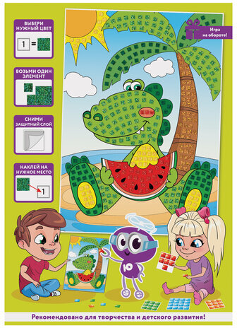 Набор для творчества "Сверкающая мозаика из мягкого пластика", "Крокодил", 21х29 см, ЮНЛАНДИЯ, 662366