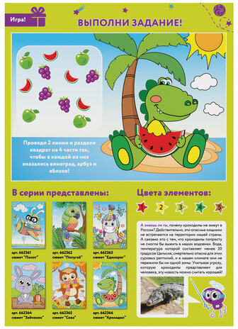 Набор для творчества "Сверкающая мозаика из мягкого пластика", "Крокодил", 21х29 см, ЮНЛАНДИЯ, 662366