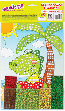 Набор для творчества "Сверкающая мозаика из мягкого пластика", "Крокодил", 21х29 см, ЮНЛАНДИЯ, 662366