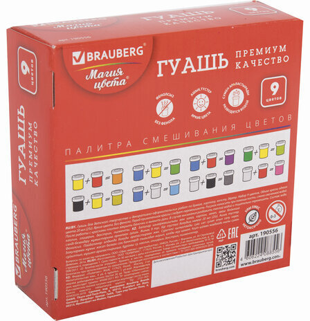 Гуашь BRAUBERG "МАГИЯ ЦВЕТА", 9 цветов по 20 мл, 190556