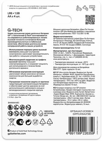 Батарейки КОМПЛЕКТ 4 шт., GP Ultra G-Tech, AA (LR6, 15А), алкалиновые, пальчиковые, 15AUA21-2CRSBC4