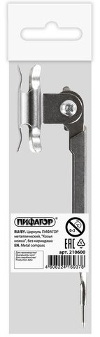 Циркуль ПИФАГОР металлический, "Козья ножка", без карандаша, 210600