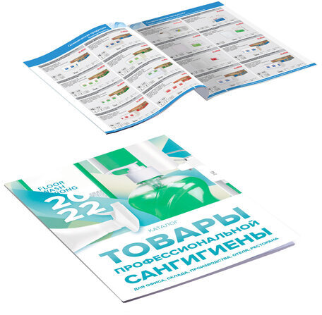 Каталог ДКС "Сангигиена", 2022