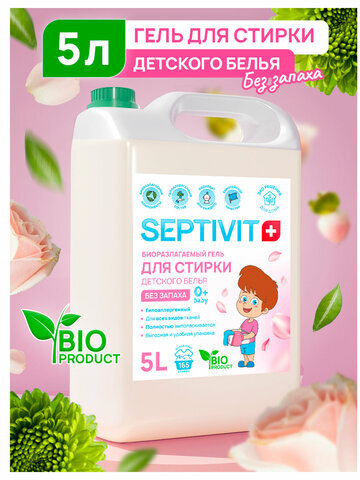 Гель для стирки гипоаллергенный 5 л, SEPTIVIT "Детский"
