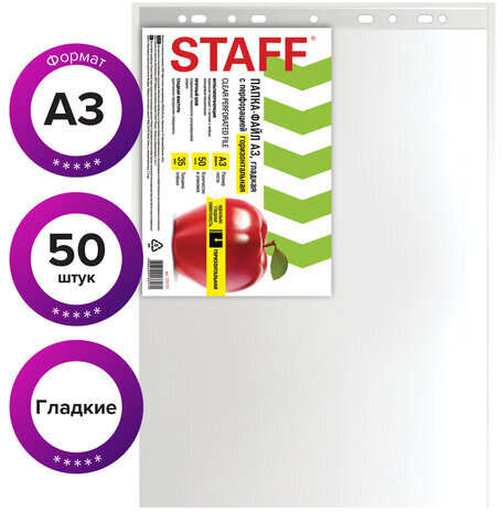 Папки-файлы БОЛЬШОГО ФОРМАТА (297х420 мм) А3, ГОРИЗОНТАЛЬНЫЕ, КОМПЛЕКТ 50 шт., 35 мкм, STAFF "Manager", 225770
