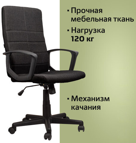Кресло офисное BRABIX "Focus EX-518", ткань, черное, 531575