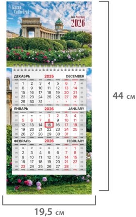 Календарь квартальный 2026 г., 1 блок, 1 гребень, бегунок, МИНИ, офсет, BRAUBERG, "Санкт-Петербург", 116843