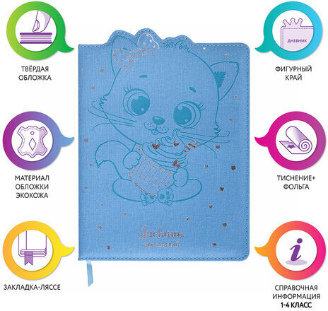 Дневник 1-4 класс 48 л., кожзам (твердая с поролоном), фигурный край, ЮНЛАНДИЯ, "КОТЕНОК", 105949